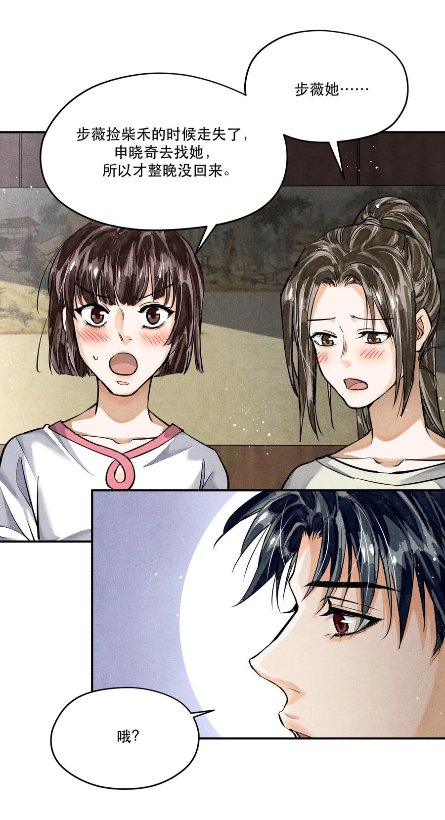 《破云》80 还少了一个人 第11页