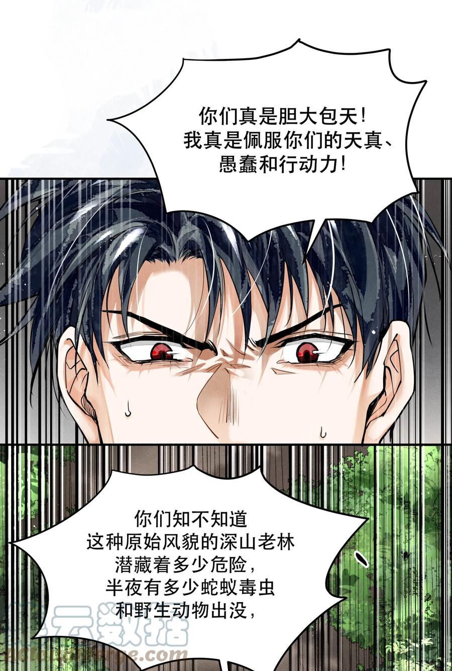 《破云》80 还少了一个人 第24页