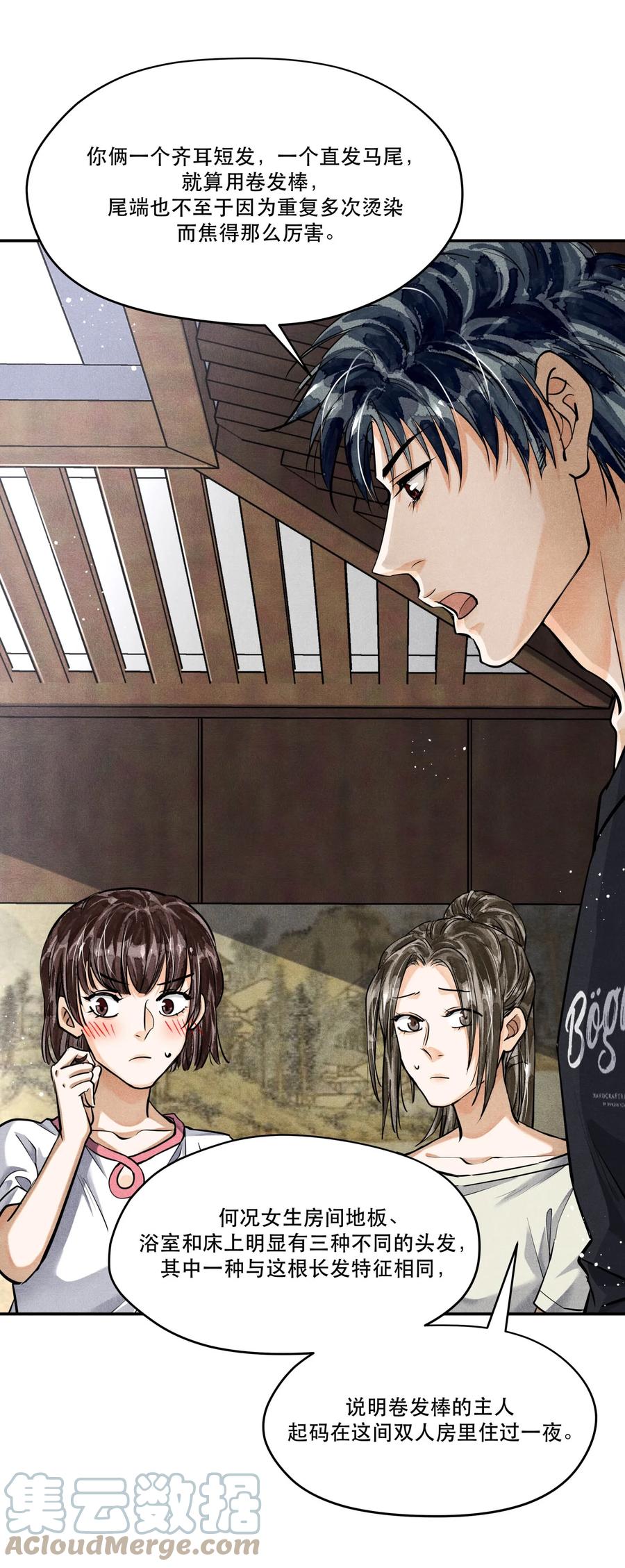 《破云》80 还少了一个人 第8页