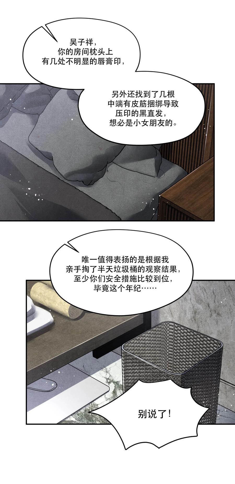 《破云》80 还少了一个人 第9页