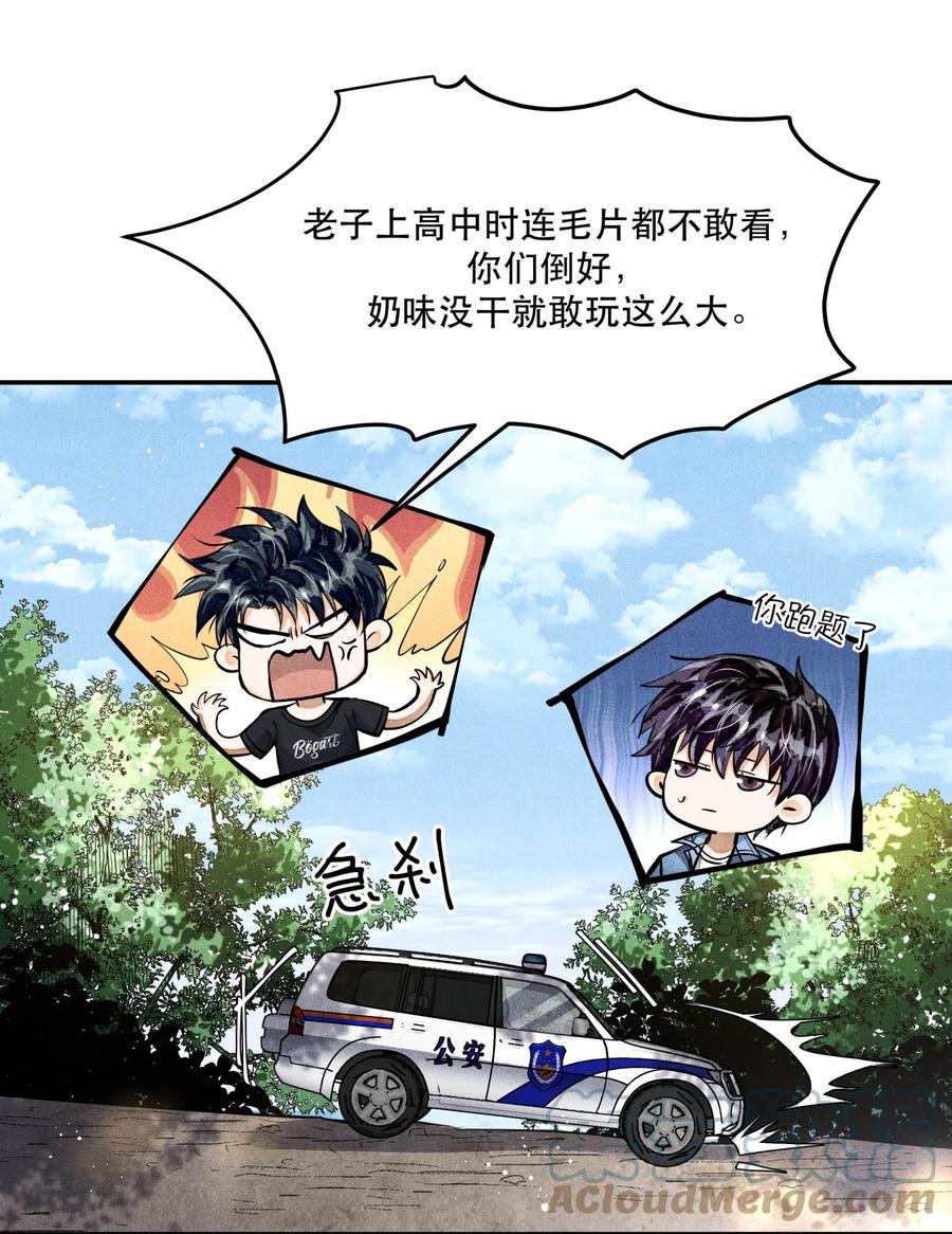 《破云》80 还少了一个人 第26页