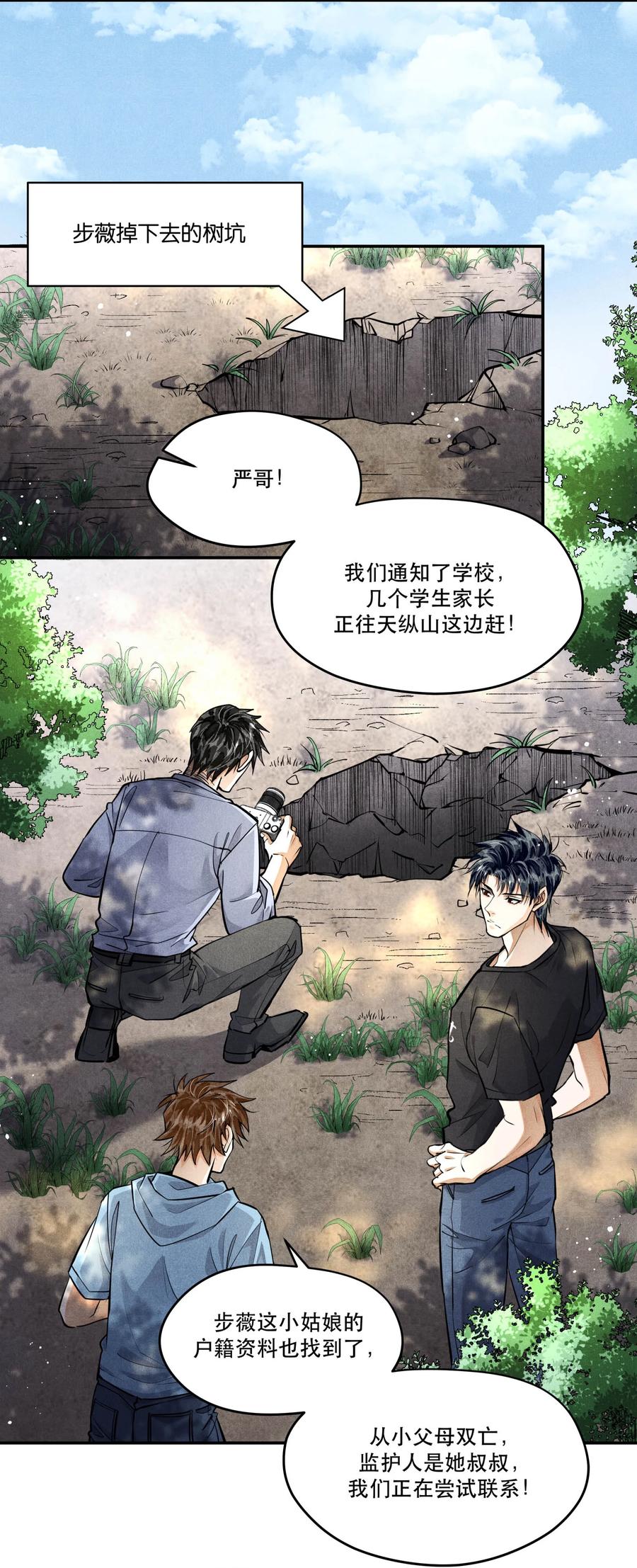 《破云》80 还少了一个人 第27页