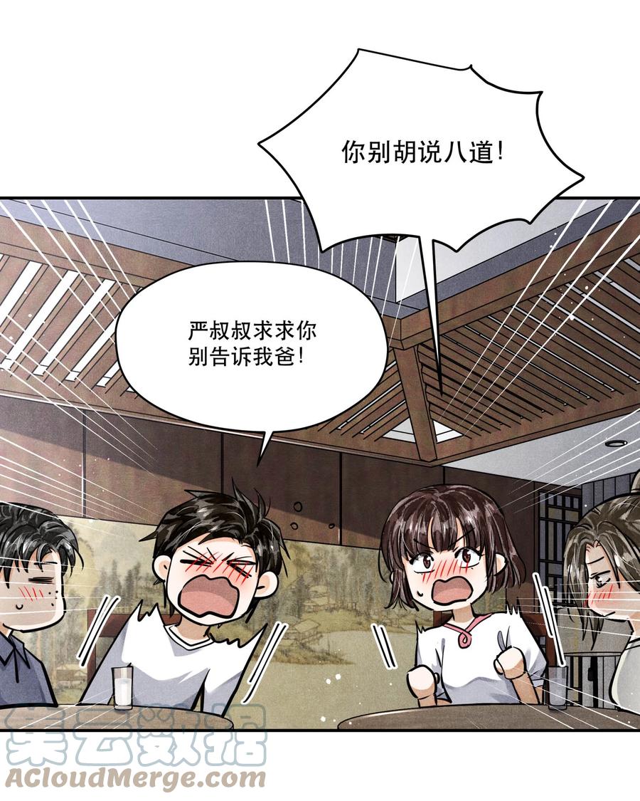 《破云》80 还少了一个人 第6页