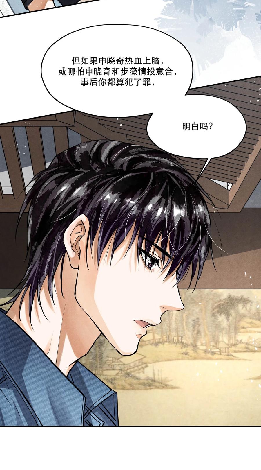 《破云》80 还少了一个人 第19页