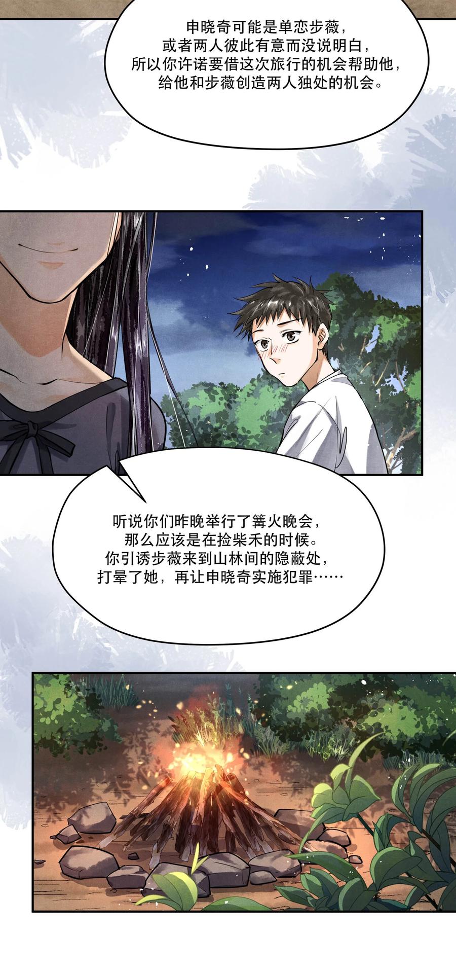 《破云》80 还少了一个人 第15页