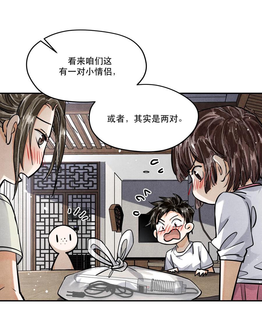 《破云》80 还少了一个人 第5页