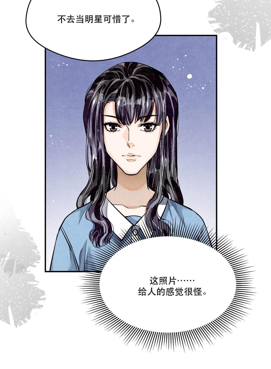 《破云》80 还少了一个人 第29页