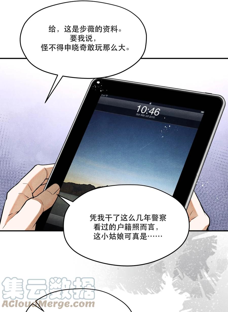 《破云》80 还少了一个人 第28页