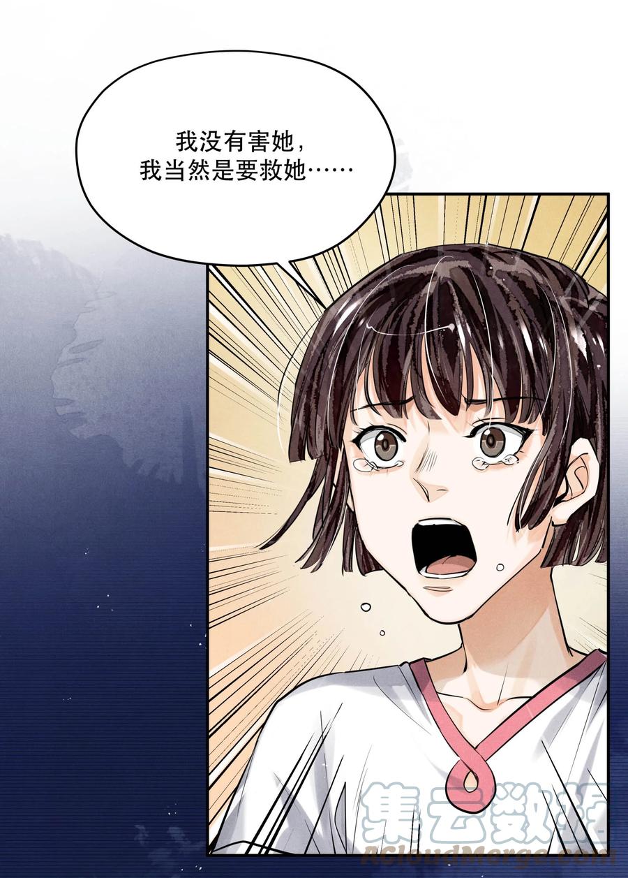 《破云》80 还少了一个人 第20页