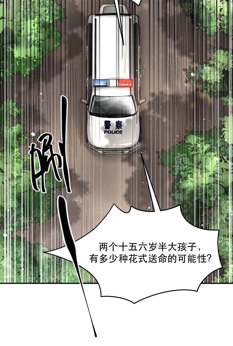 《破云》80 还少了一个人 第25页