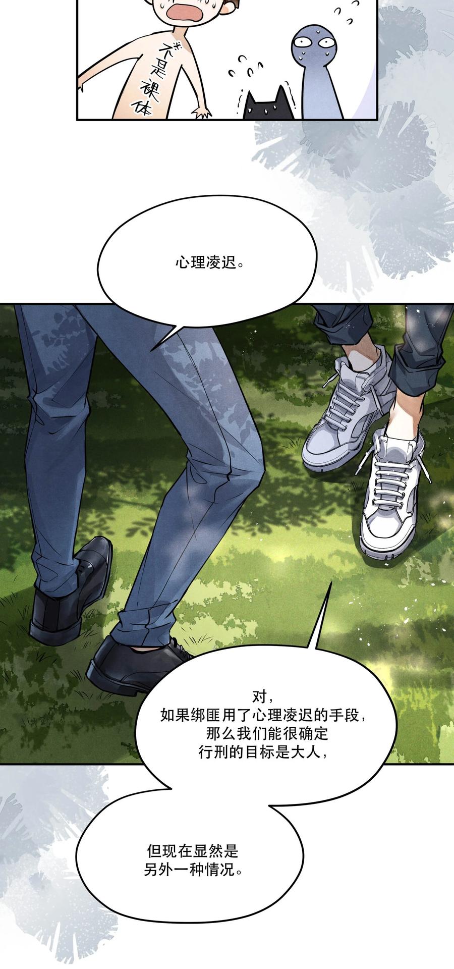 《破云》81 汪先生，您在看什么？ 第7页