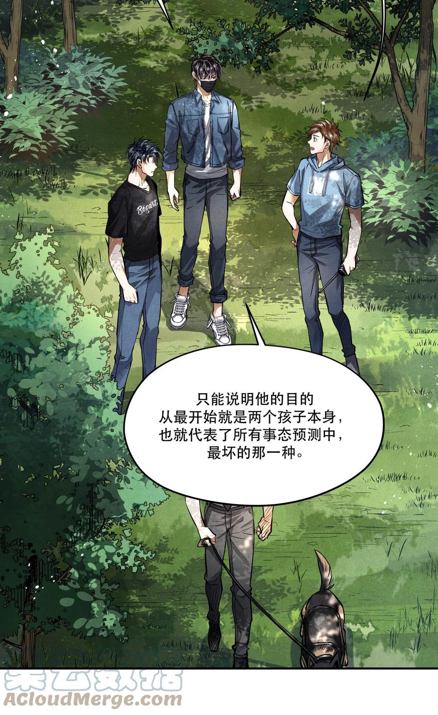 《破云》81 汪先生，您在看什么？ 第2页