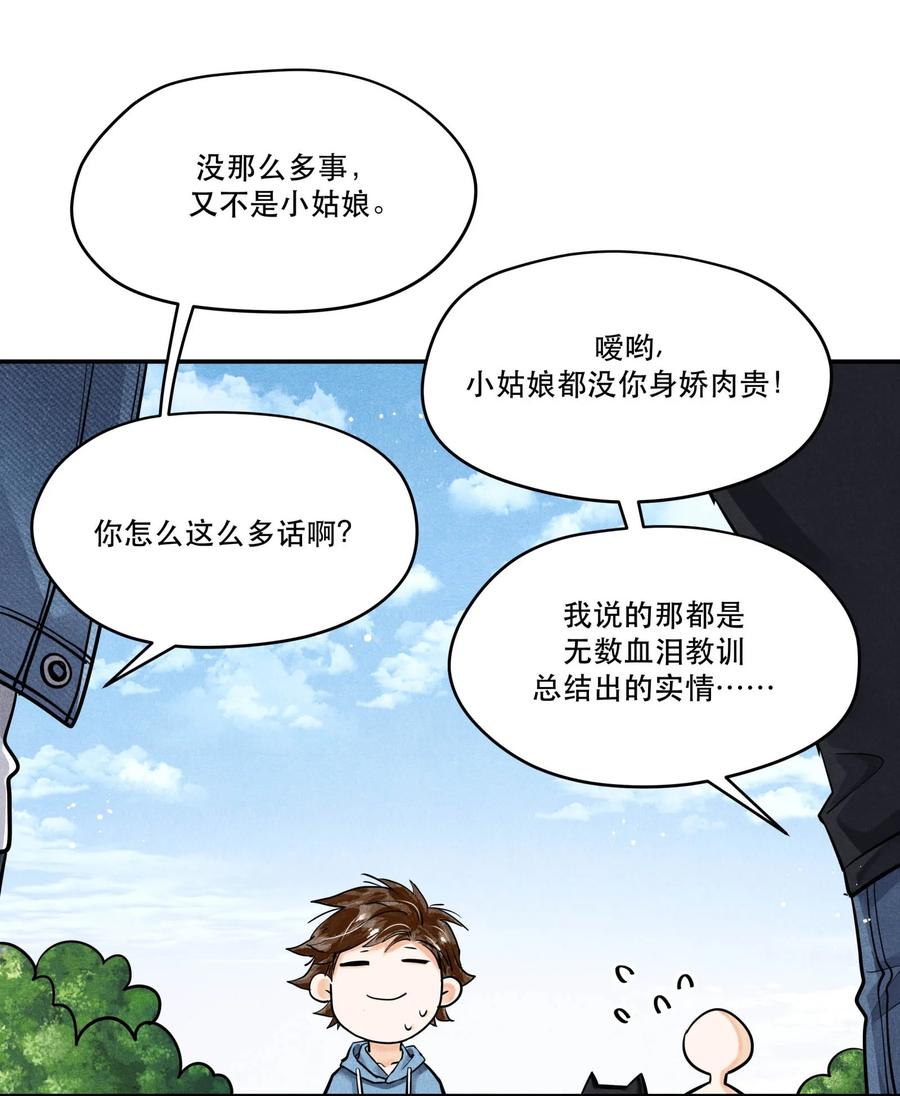 《破云》81 汪先生，您在看什么？ 第13页