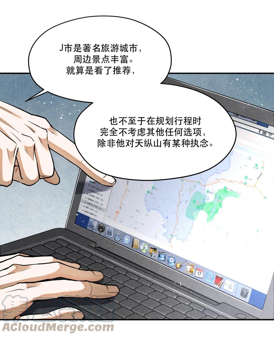 《破云》81 汪先生，您在看什么？ 第18页