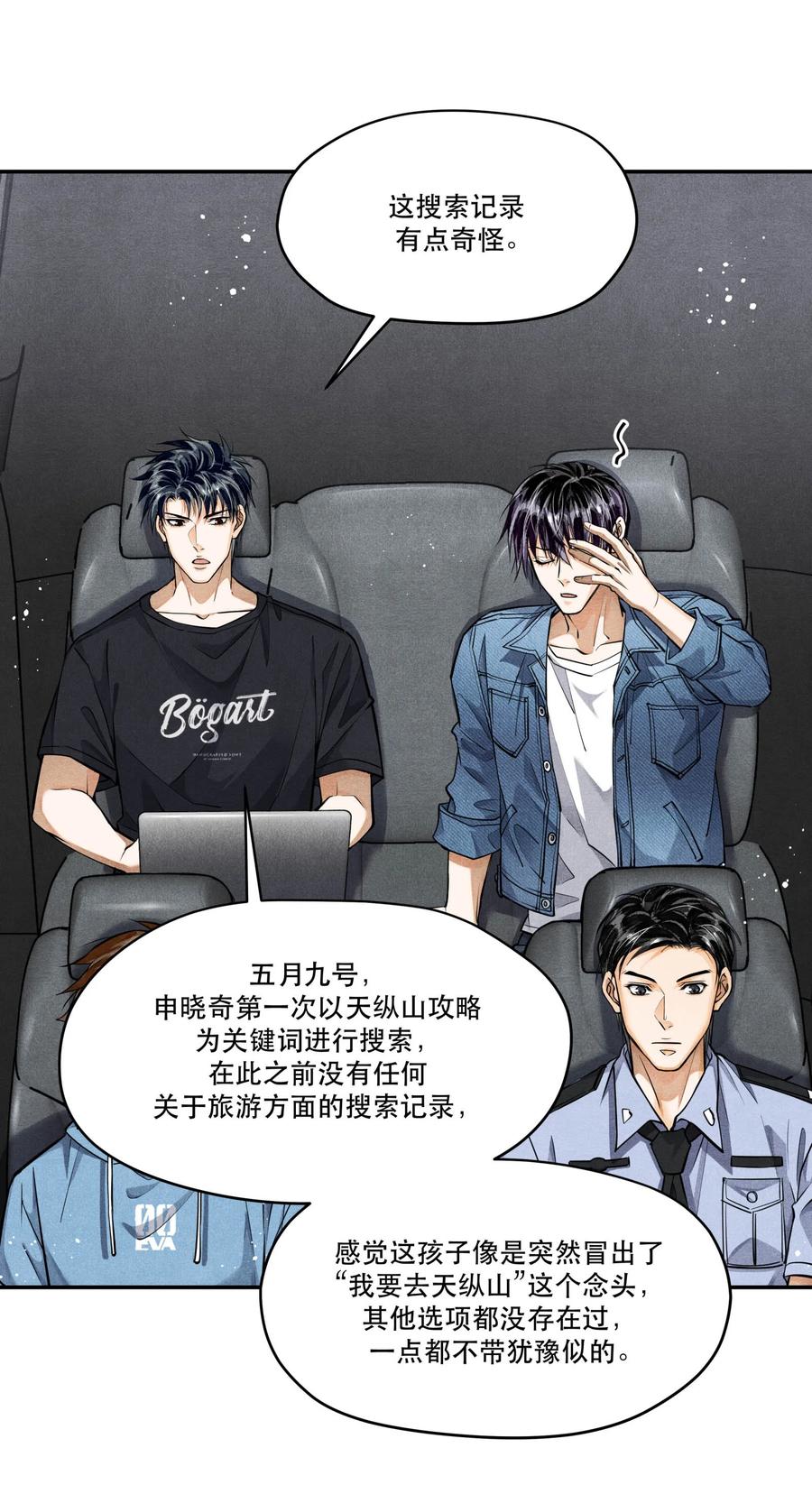 《破云》81 汪先生，您在看什么？ 第17页