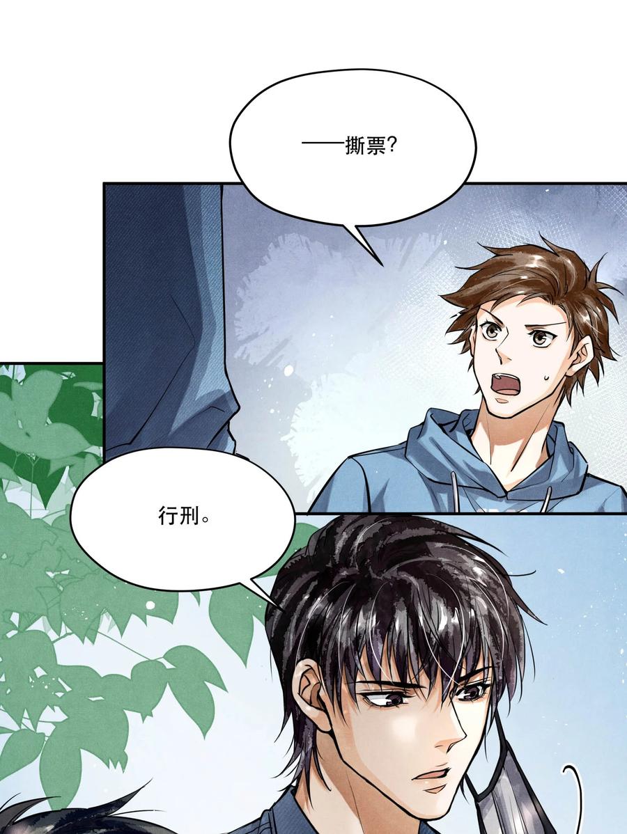 《破云》81 汪先生，您在看什么？ 第3页