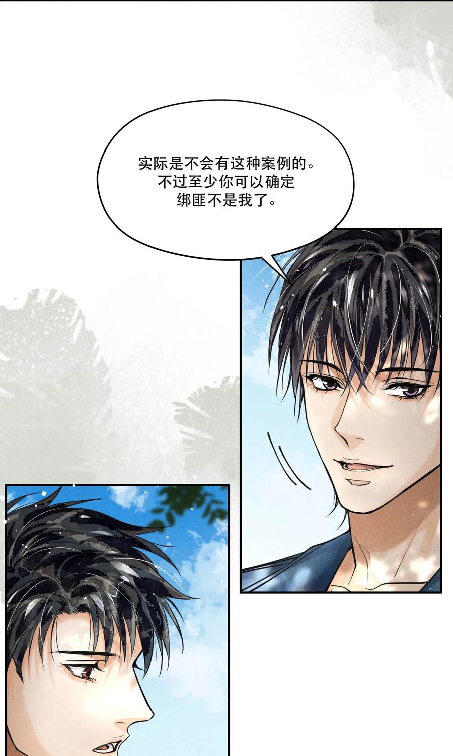 《破云》81 汪先生，您在看什么？ 第9页