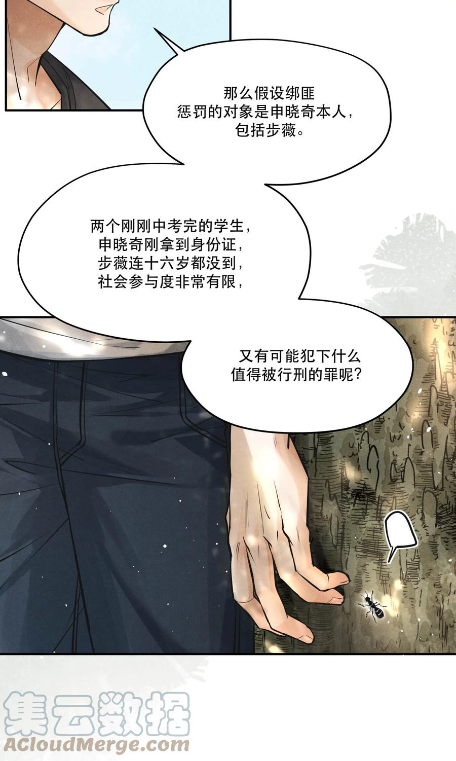 《破云》81 汪先生，您在看什么？ 第10页