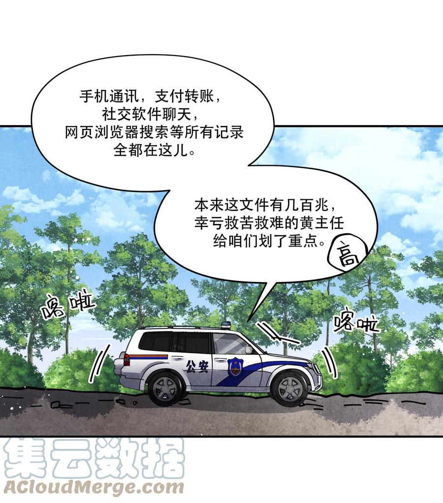 《破云》81 汪先生，您在看什么？ 第16页