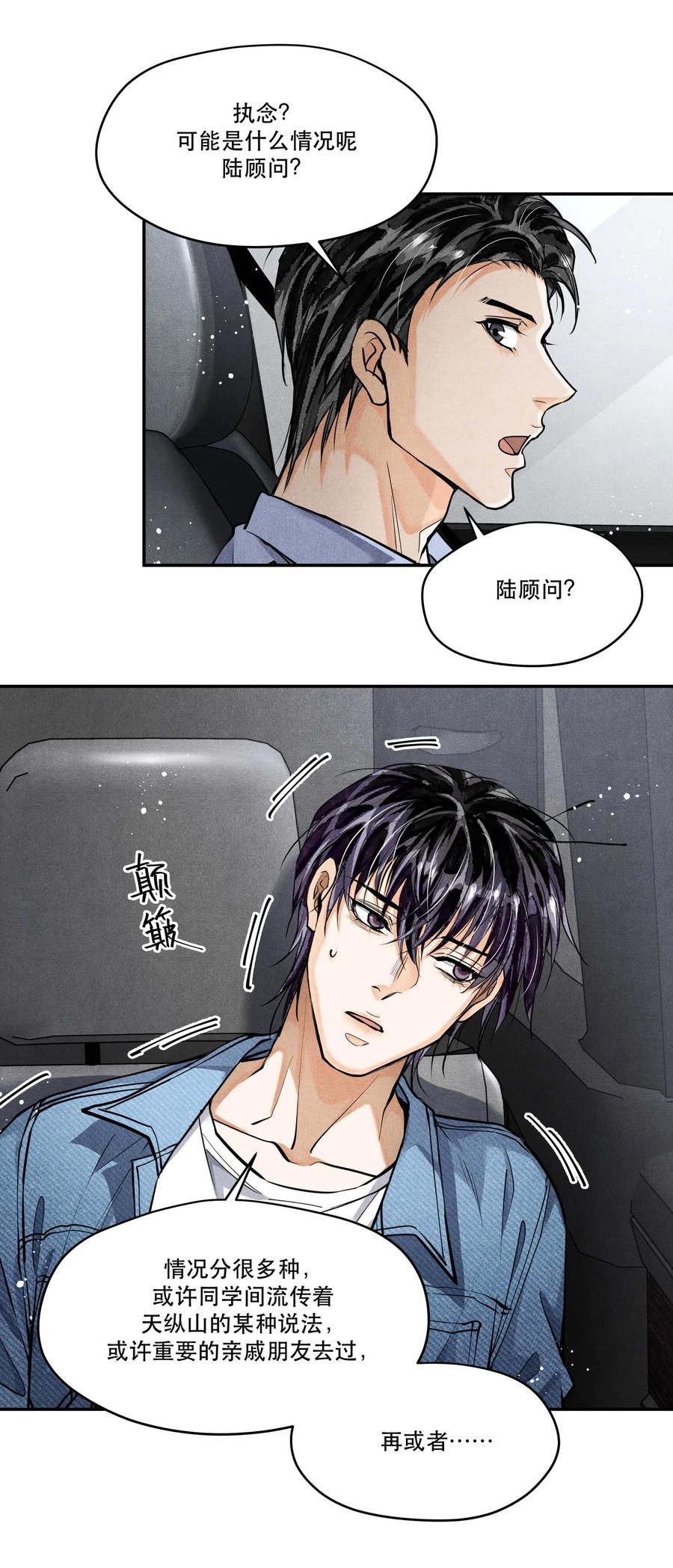 《破云》81 汪先生，您在看什么？ 第19页