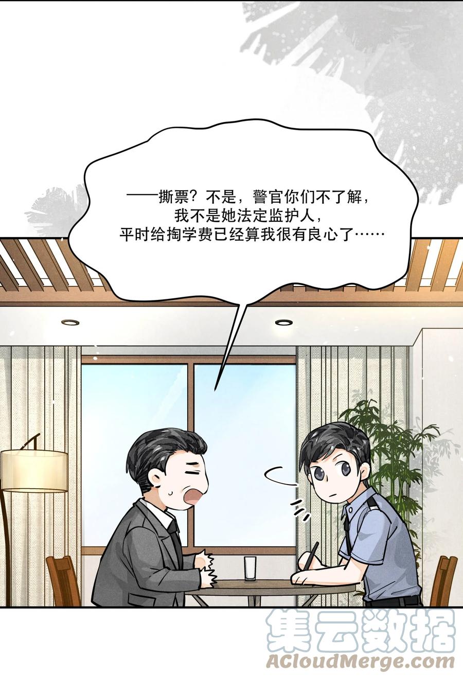 《破云》81 汪先生，您在看什么？ 第22页