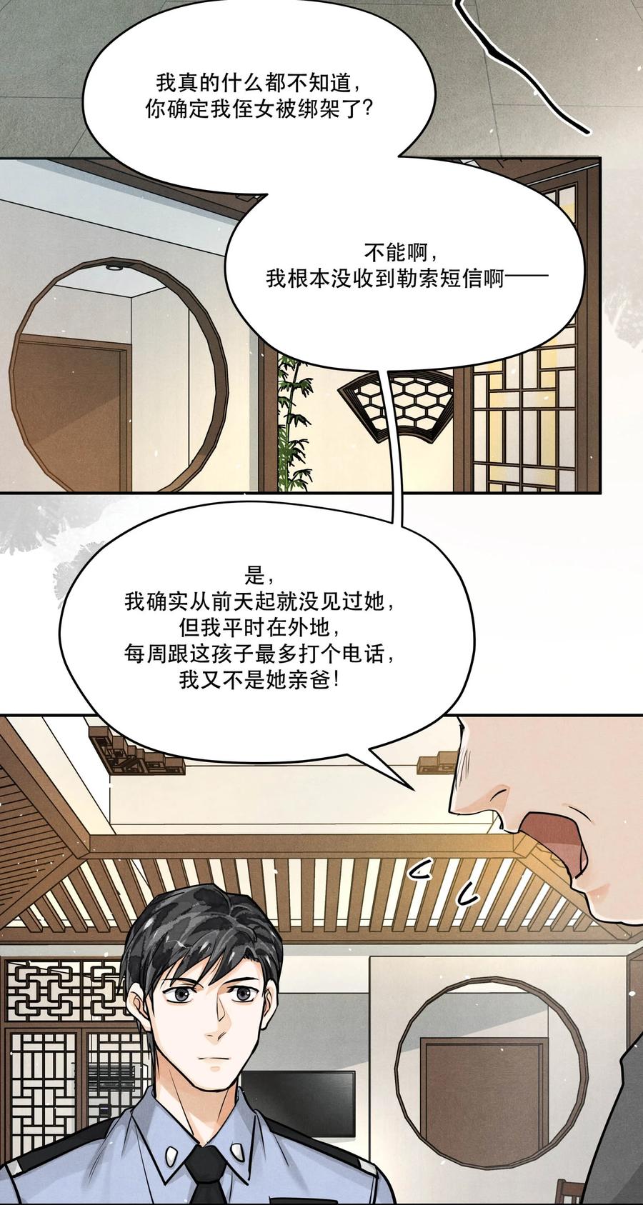 《破云》81 汪先生，您在看什么？ 第21页