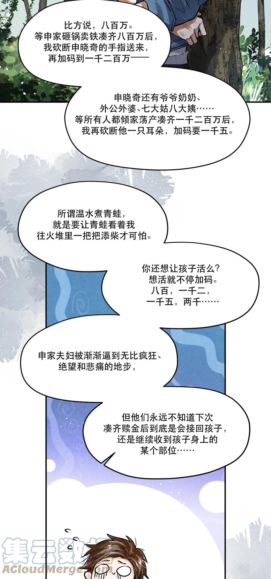 《破云》81 汪先生，您在看什么？ 第6页