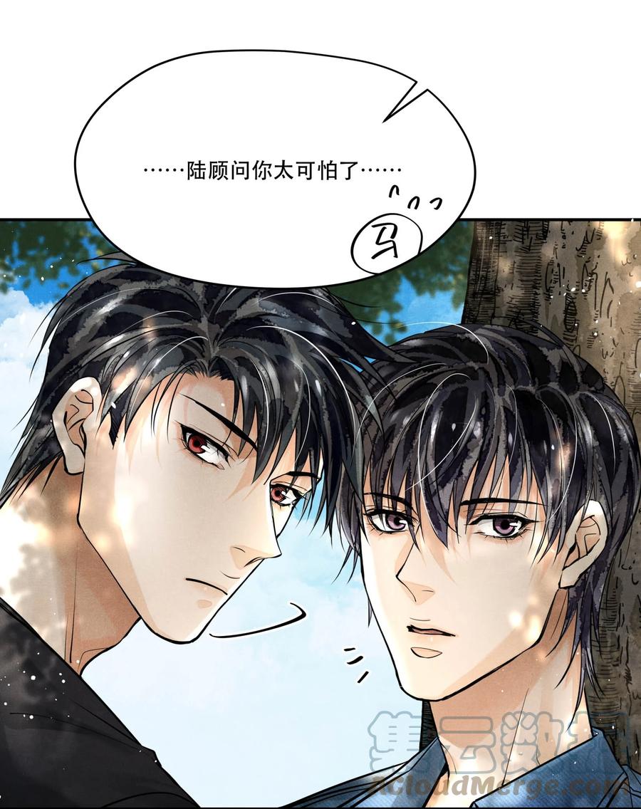 《破云》81 汪先生，您在看什么？ 第8页