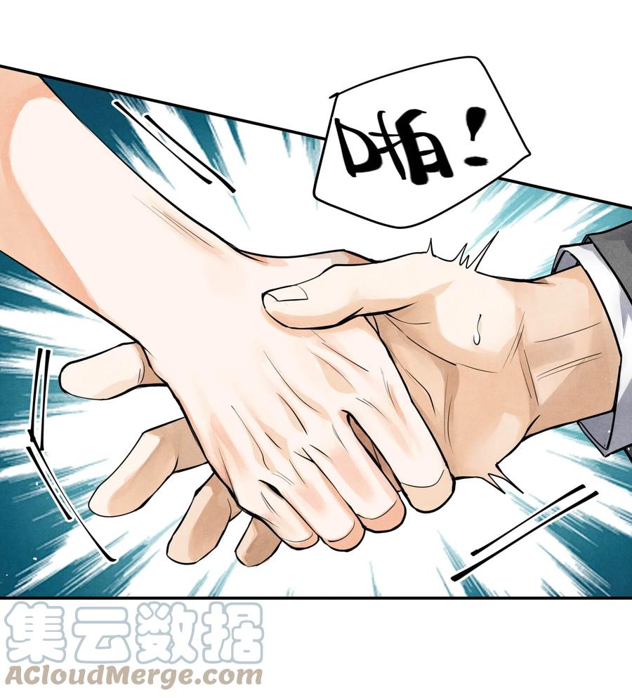 《破云》81 汪先生，您在看什么？ 第28页