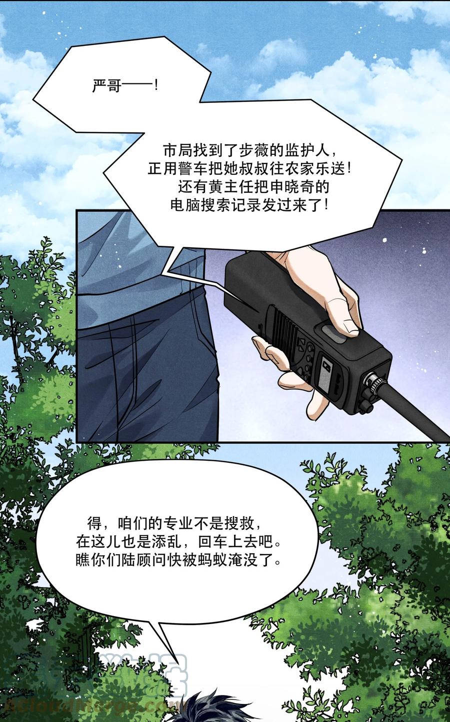 《破云》81 汪先生，您在看什么？ 第14页