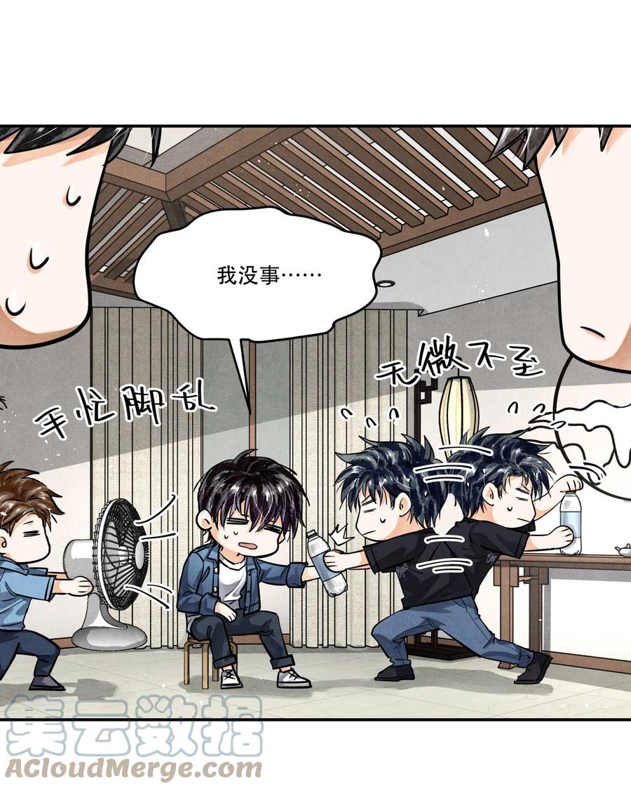 《破云》81 汪先生，您在看什么？ 第24页