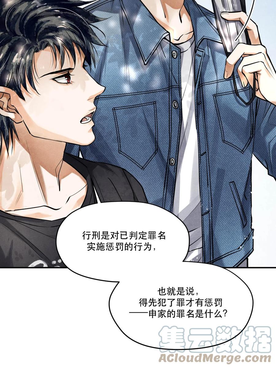 《破云》81 汪先生，您在看什么？ 第4页