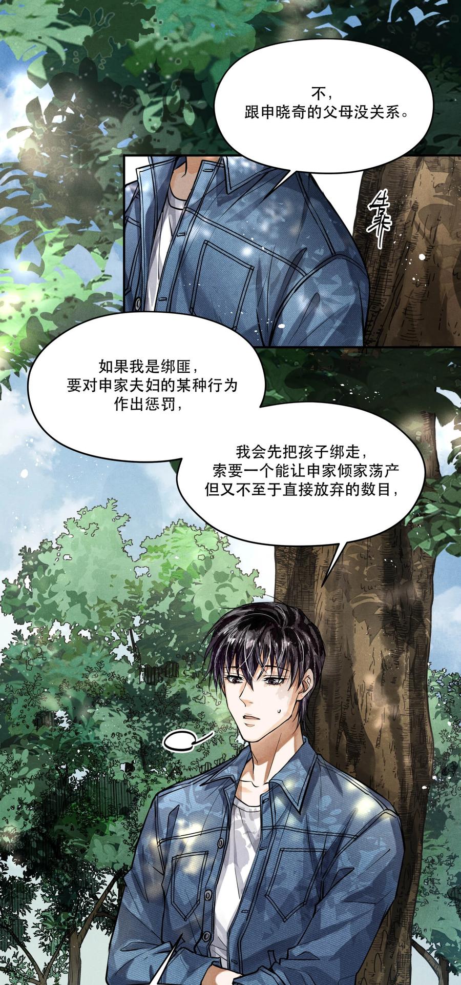 《破云》81 汪先生，您在看什么？ 第5页