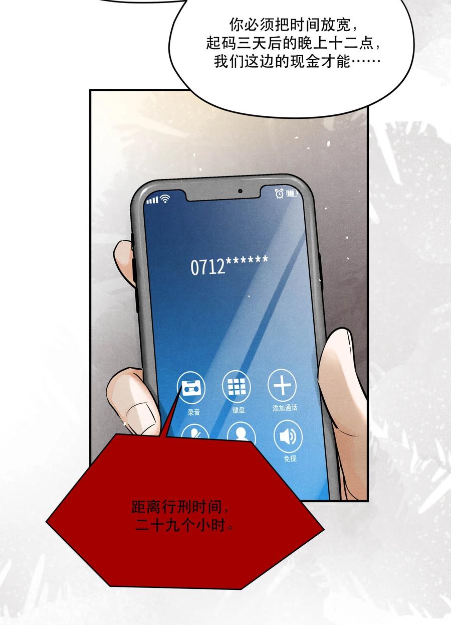 《破云》82 最后通牒 第22页
