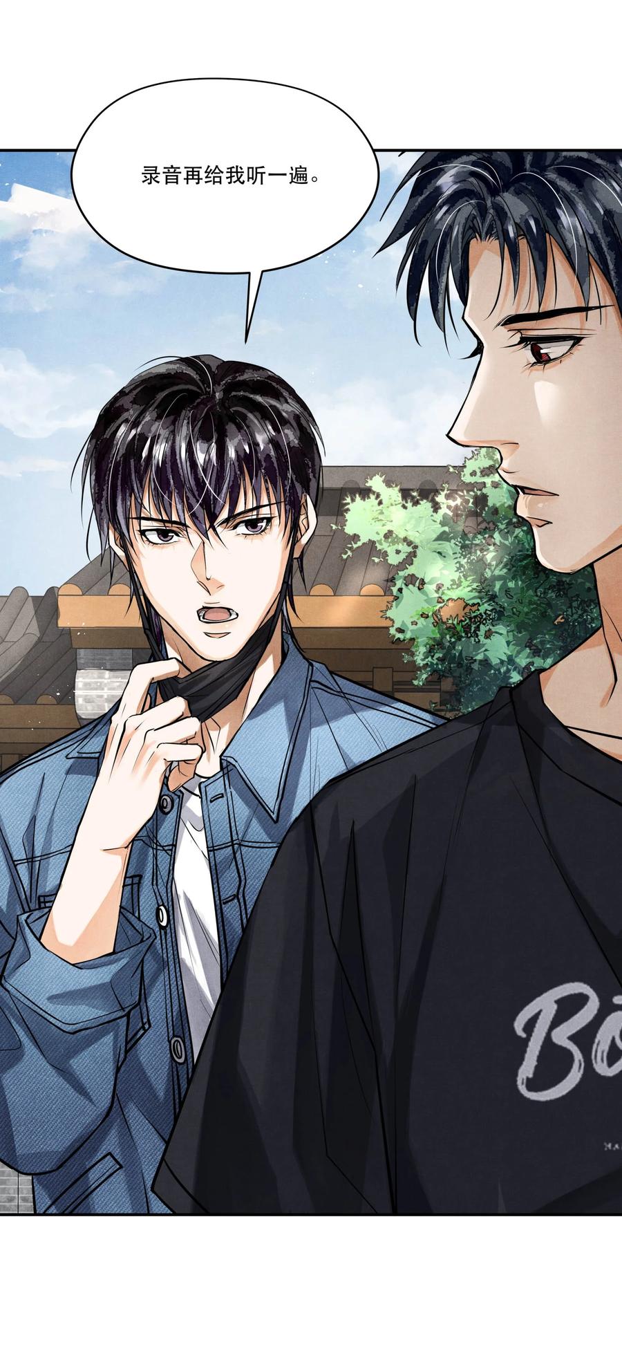 《破云》82 最后通牒 第28页
