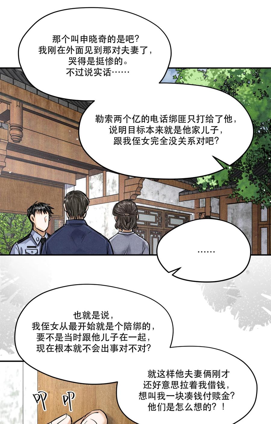 《破云》82 最后通牒 第12页