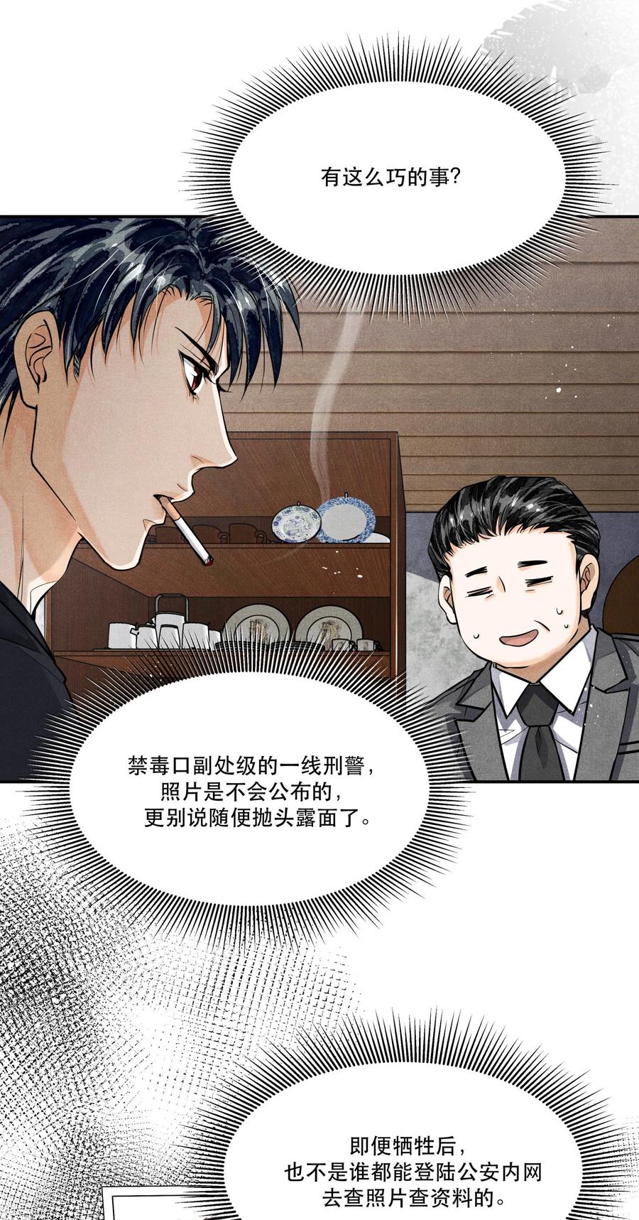 《破云》82 最后通牒 第8页