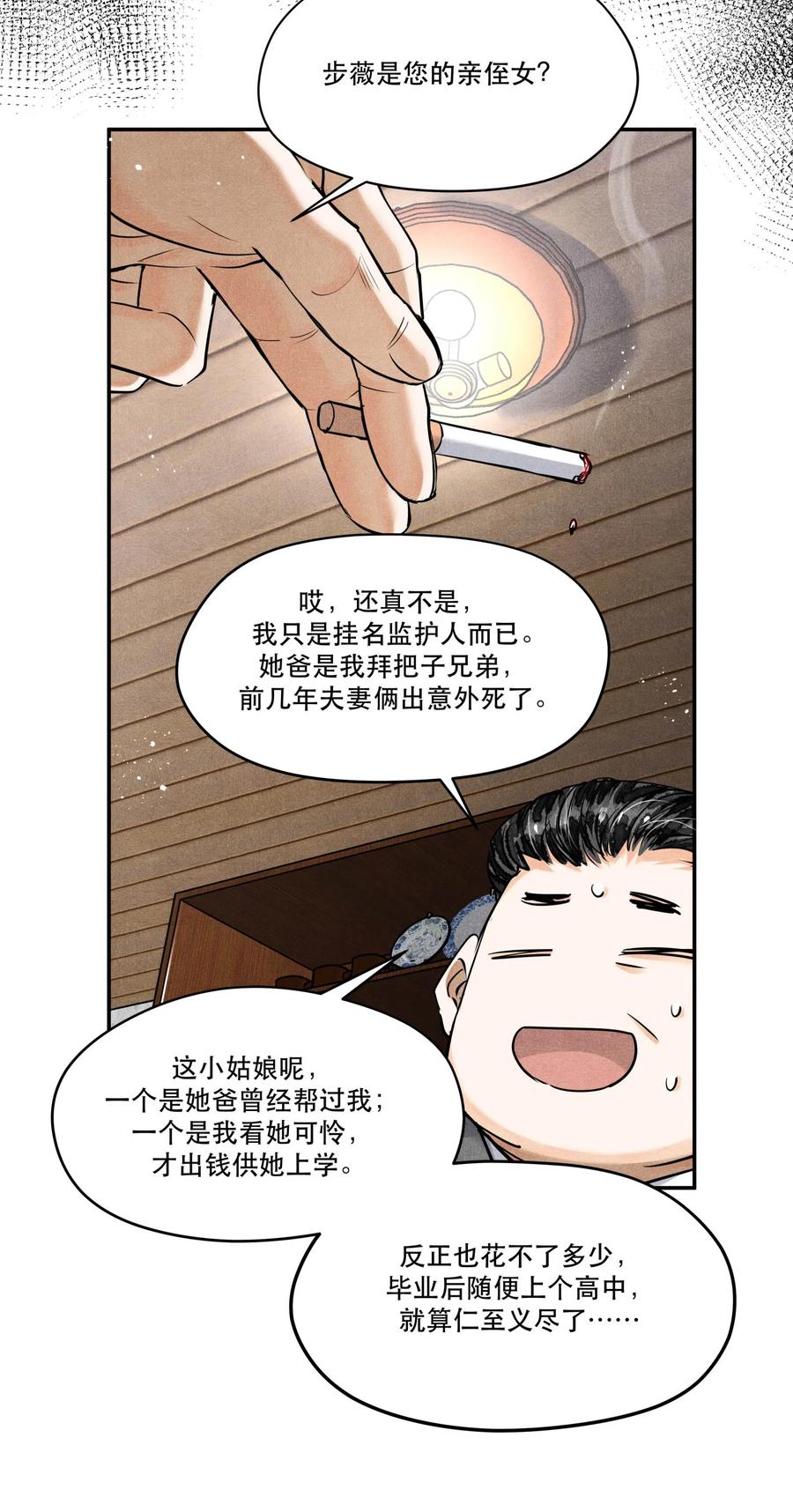 《破云》82 最后通牒 第10页