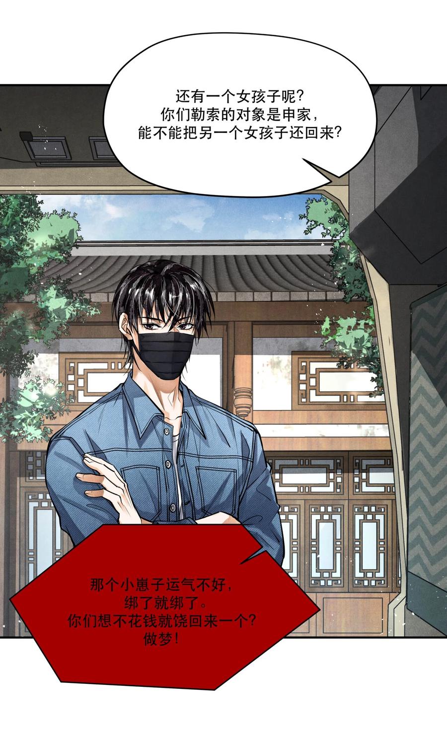 《破云》82 最后通牒 第20页