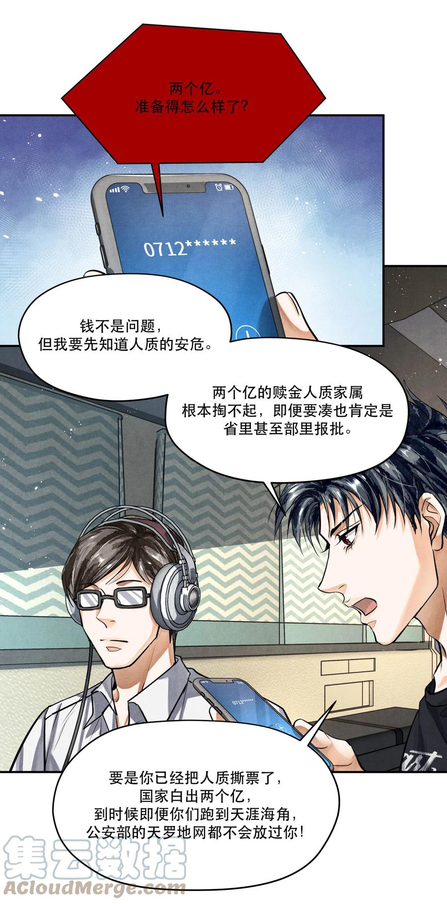 《破云》82 最后通牒 第17页