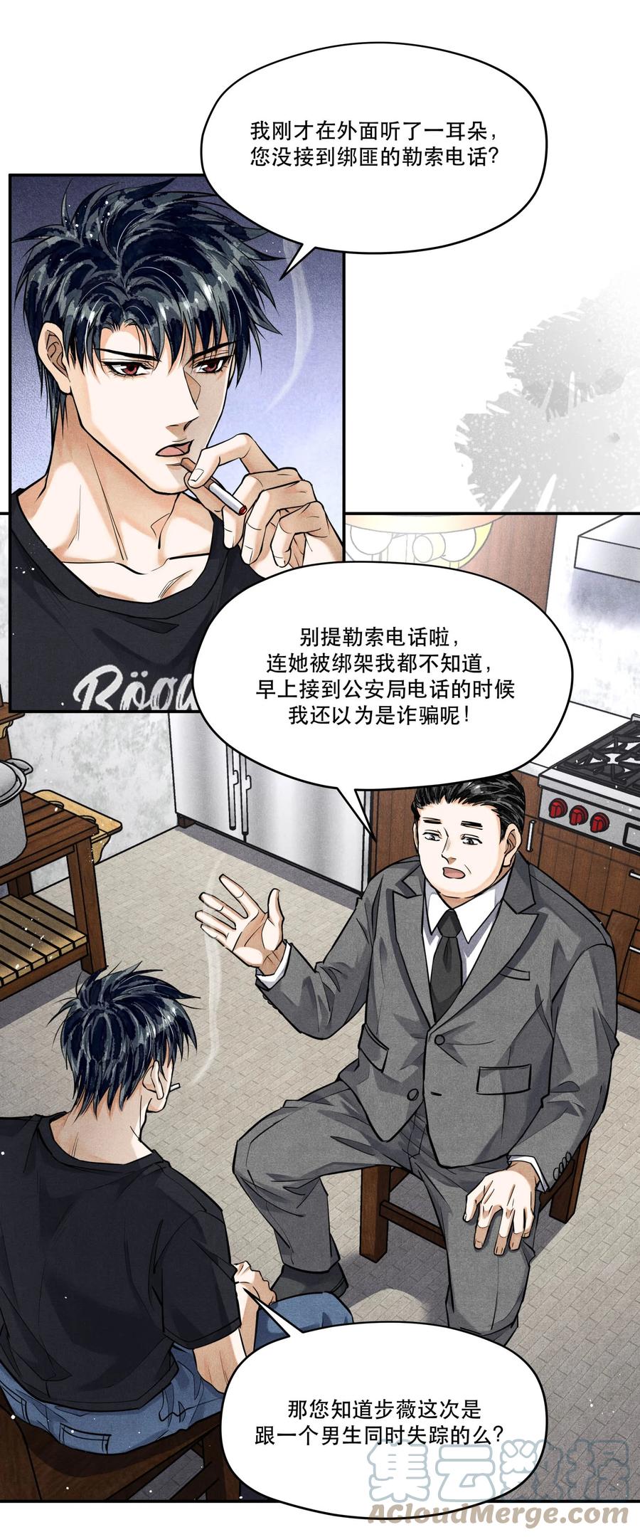 《破云》82 最后通牒 第11页