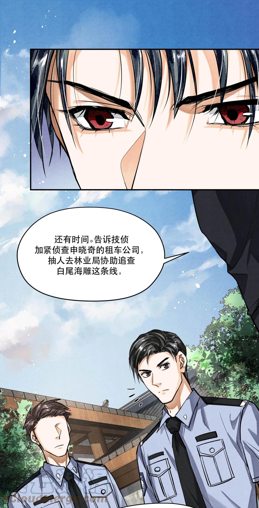 《破云》82 最后通牒 第25页