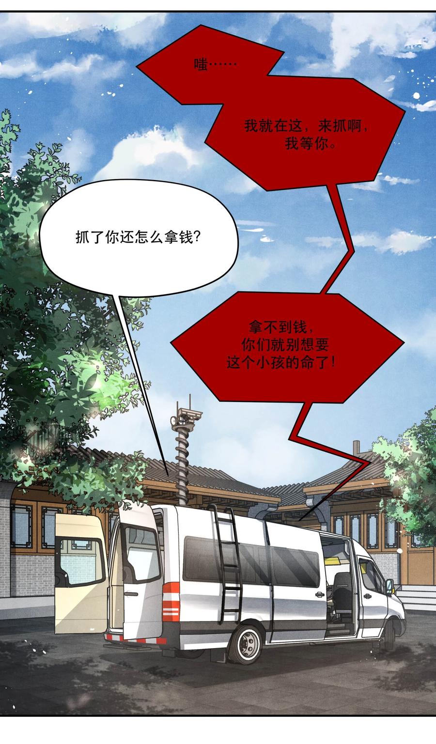《破云》82 最后通牒 第18页