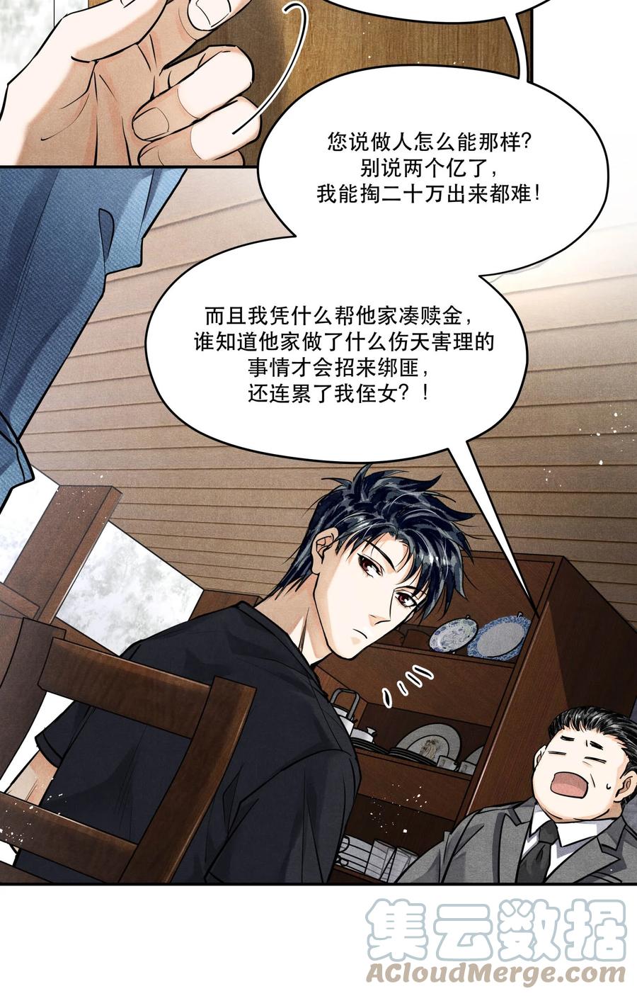 《破云》82 最后通牒 第13页
