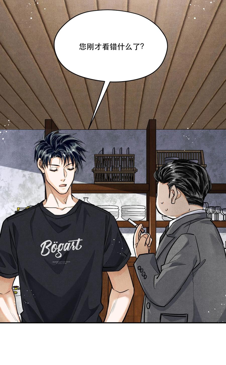 《破云》82 最后通牒 第4页