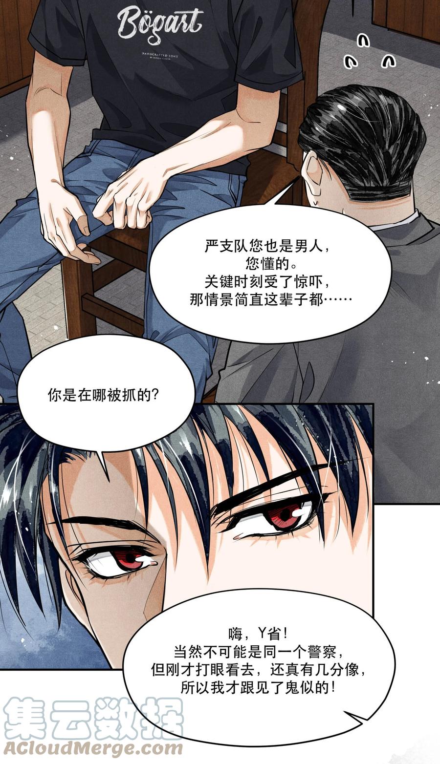 《破云》82 最后通牒 第7页