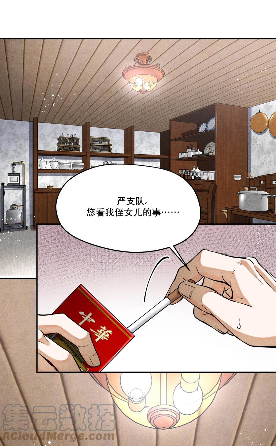 《破云》82 最后通牒 第3页