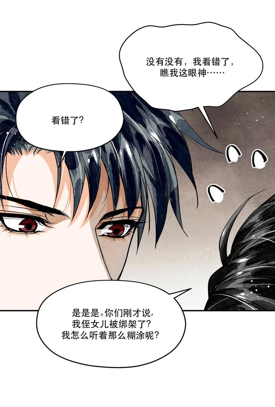 《破云》82 最后通牒 第2页