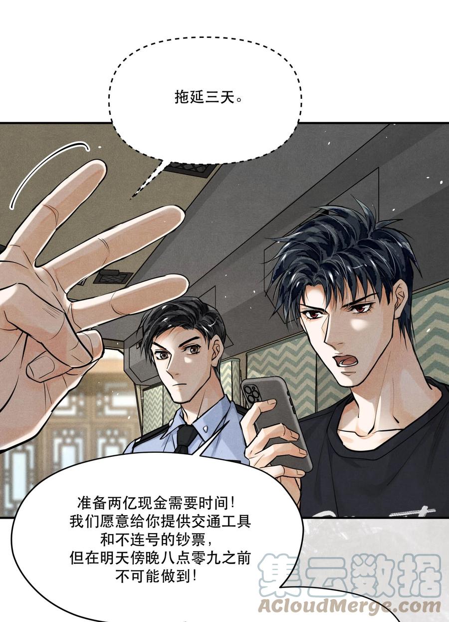 《破云》82 最后通牒 第21页