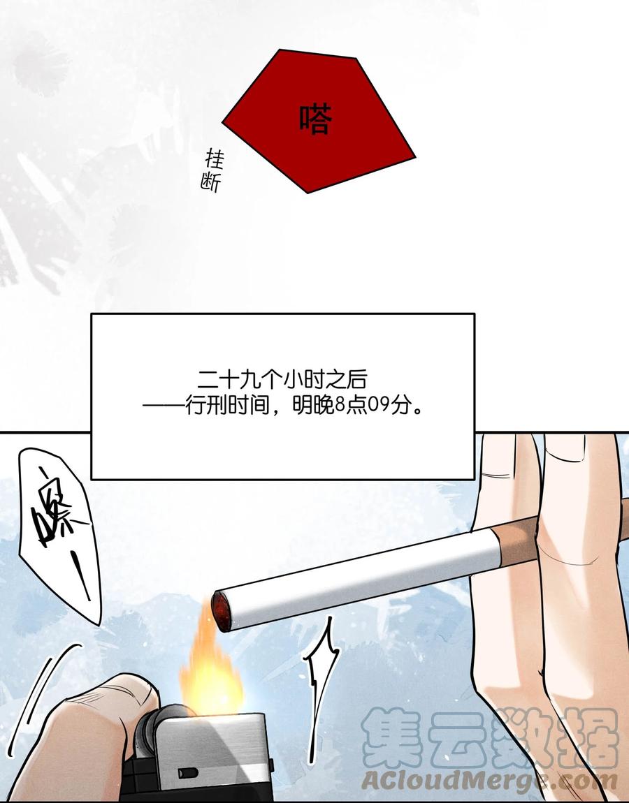 《破云》82 最后通牒 第23页